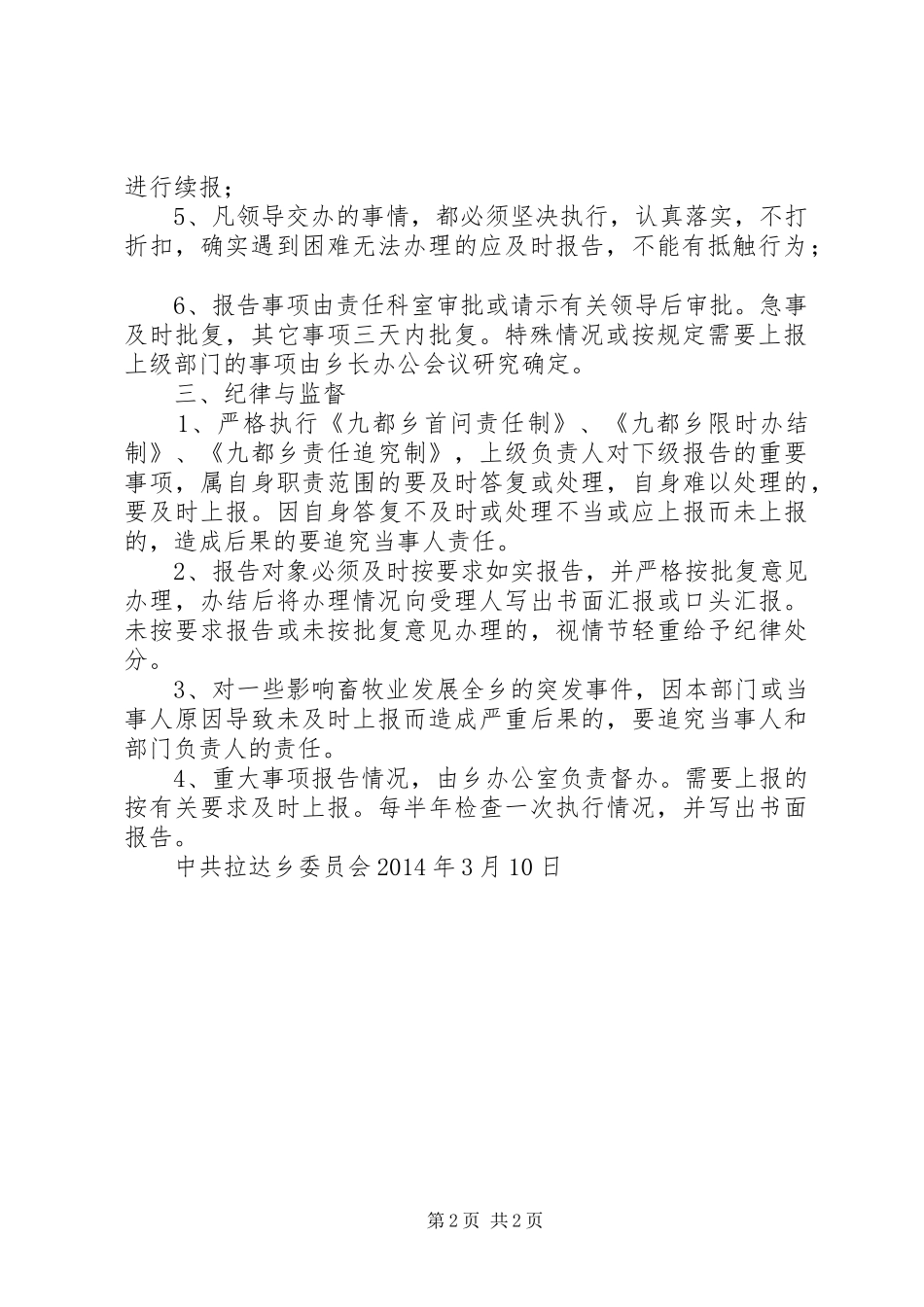 个人重大事项报告规章制度细则_第2页