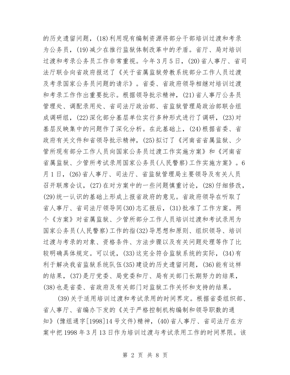 2024年公务员考录会议领导讲话与2024年公司中秋节发言稿汇编_第2页