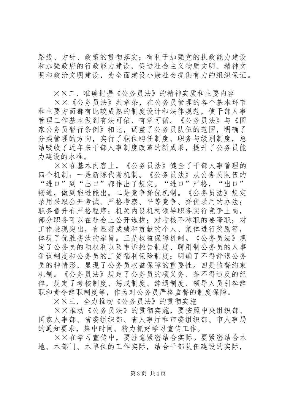 认真学习贯彻《公务员法》着力推进干部人事规章制度改革 (2)_第3页