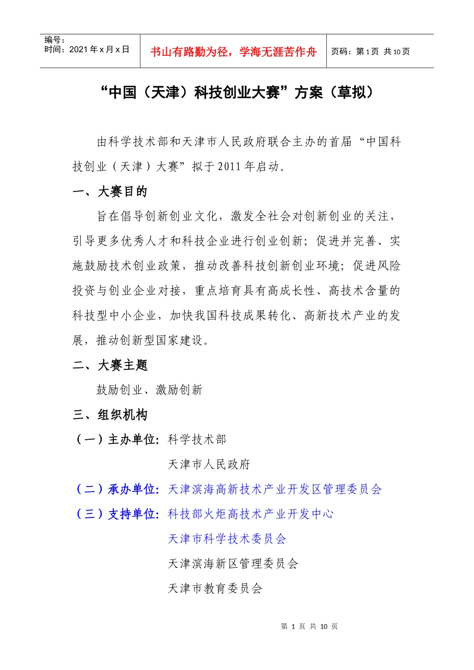 首届创业大赛方案0321_第1页