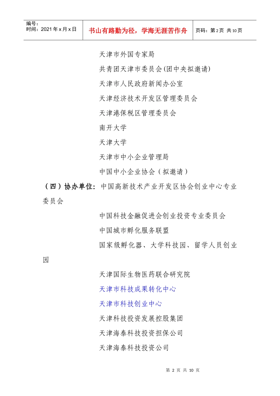 首届创业大赛方案0321_第2页