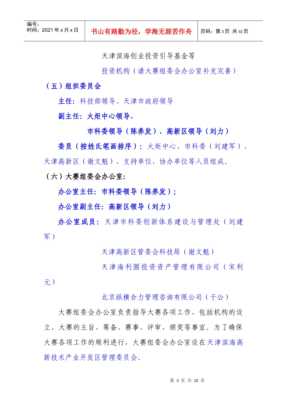 首届创业大赛方案0321_第3页