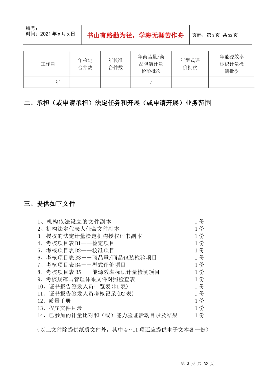 法定计量检定机构考核表(JJF1069-XXXX表格)_第3页