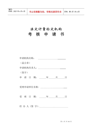 法定计量检定机构考核表(JJF1069-XXXX表格)