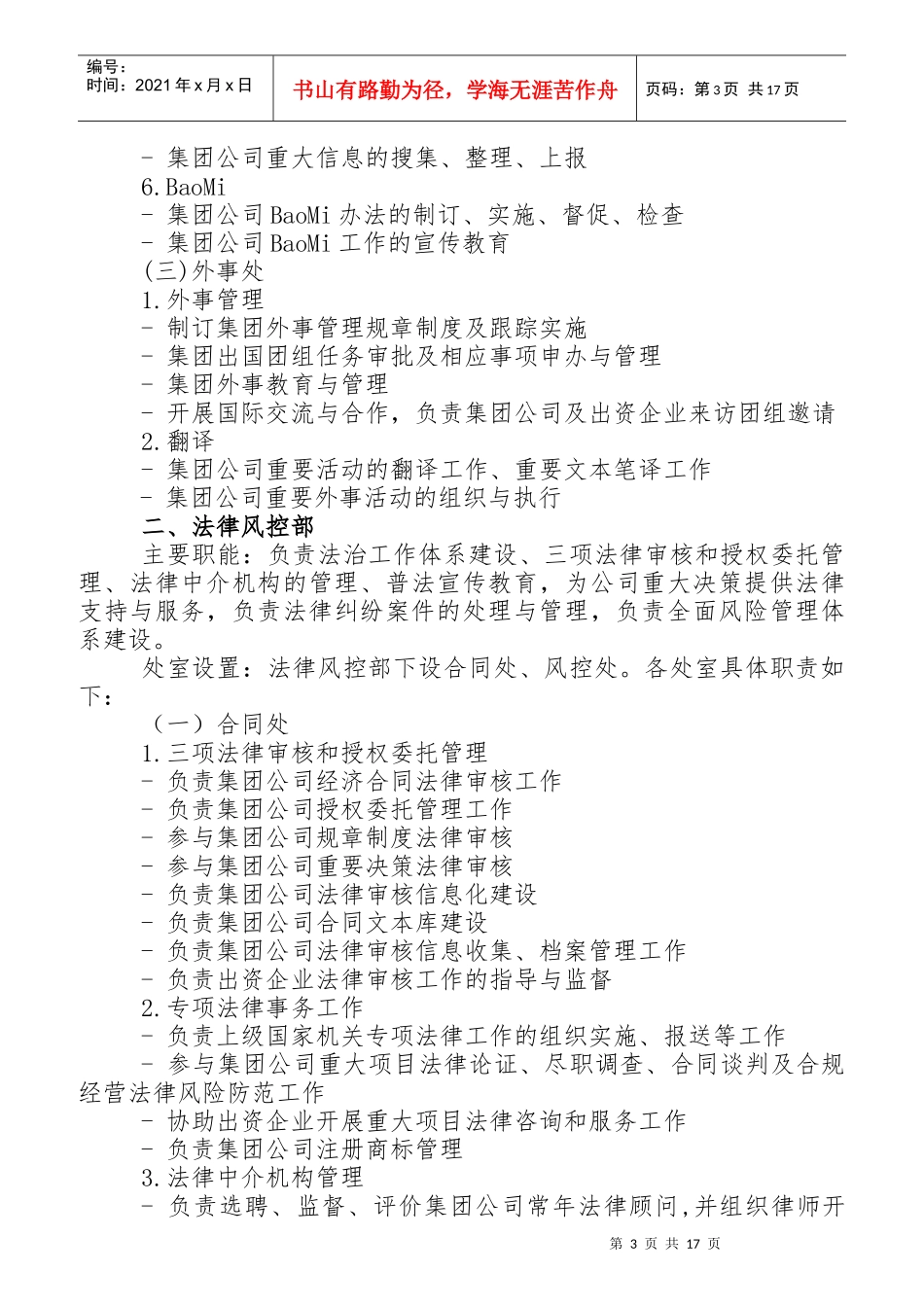 某集团公司职能部门设置与职责分工概述_第3页