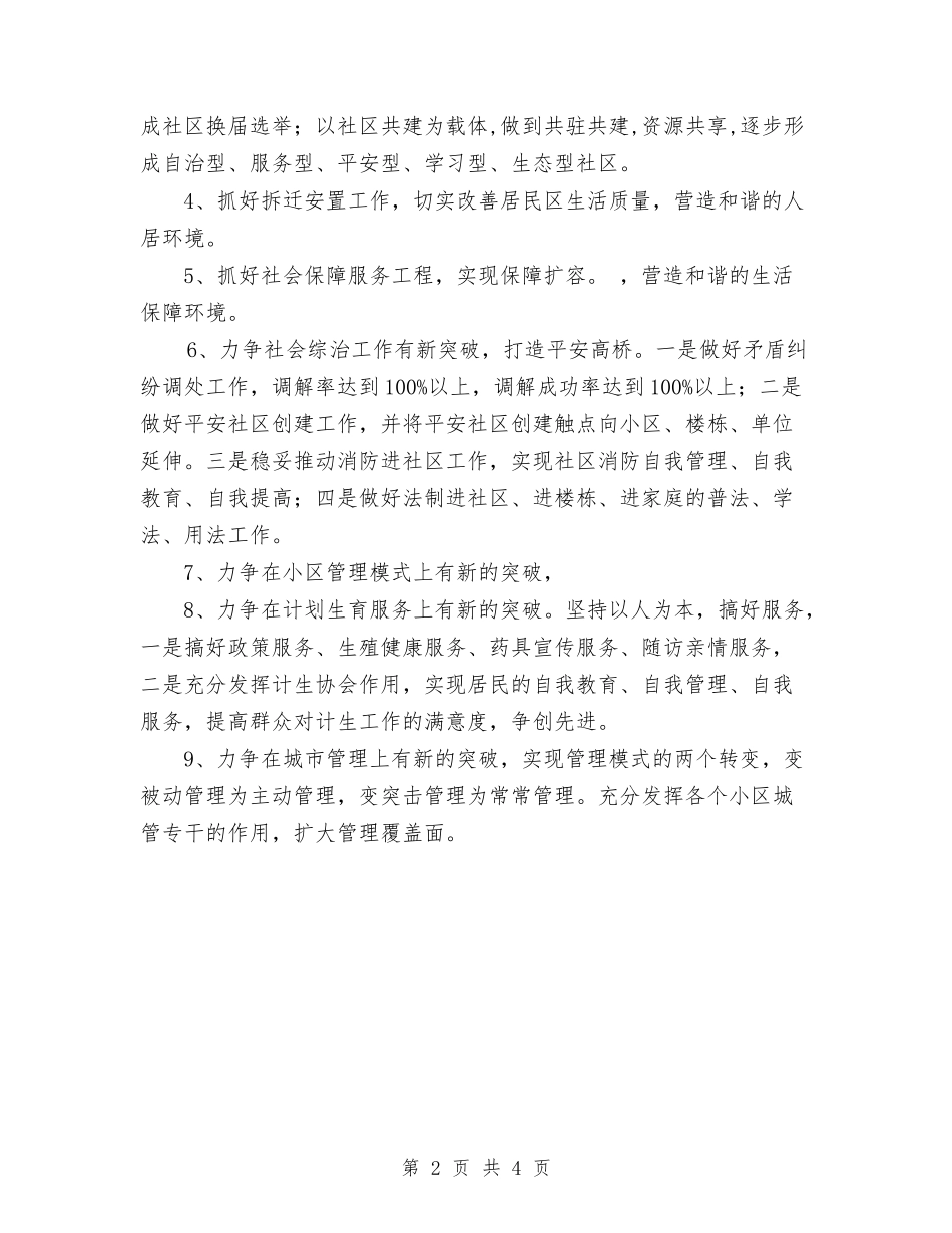 2024年度社区工作计划与2024年度税收宣传工作计划汇编_第2页