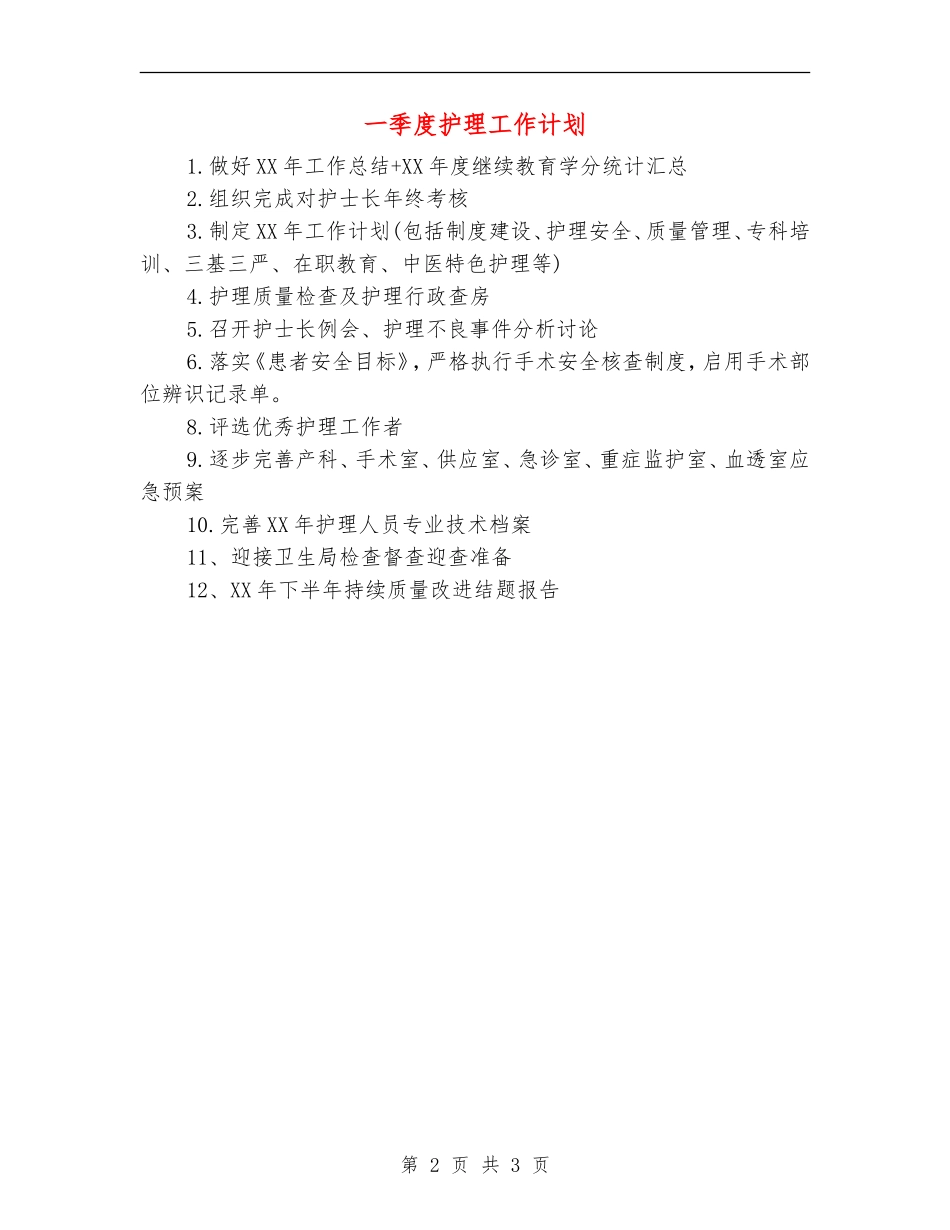 一季度护理工作计划_第2页