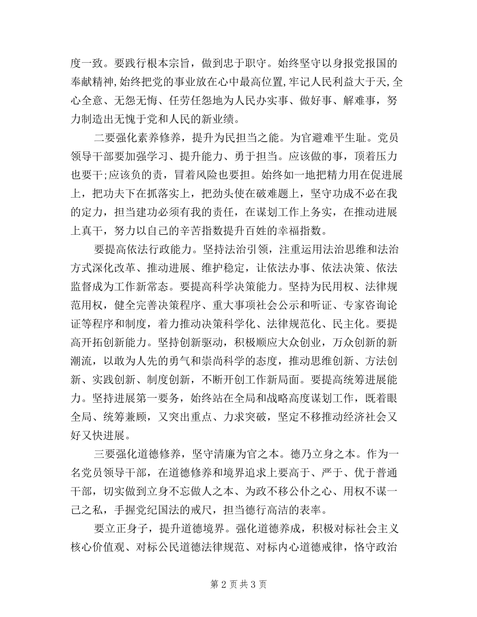 2024最新三严三实学习自查报告_第2页