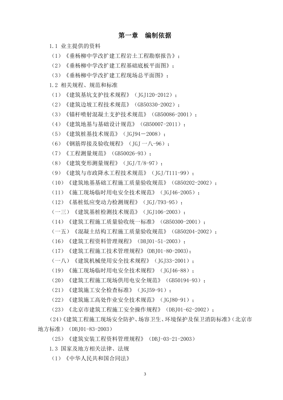 行政公文工作范文_第3页