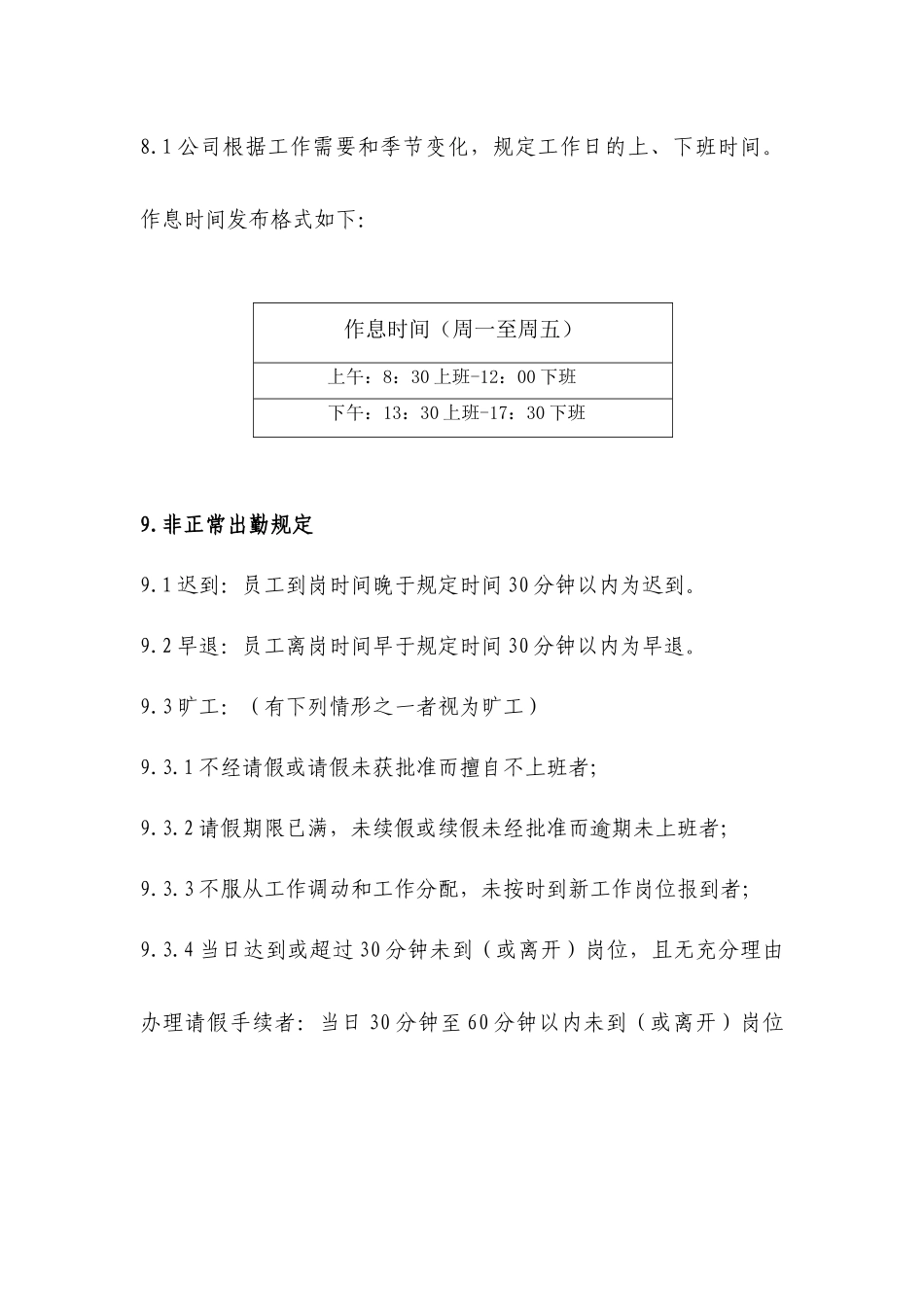 考勤管理实施细则(XXXX07)_第2页