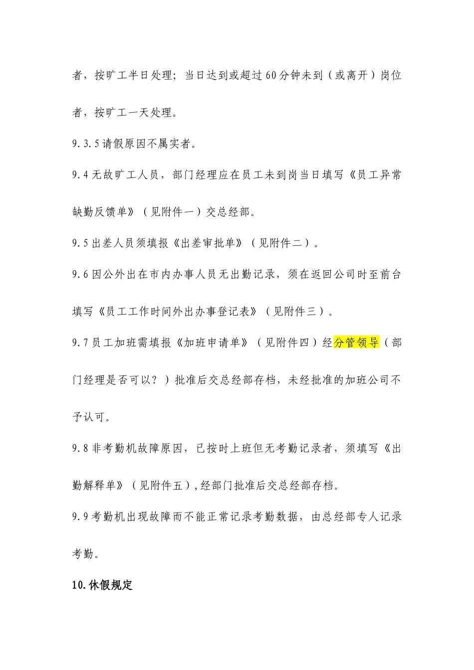 考勤管理实施细则(XXXX07)_第3页