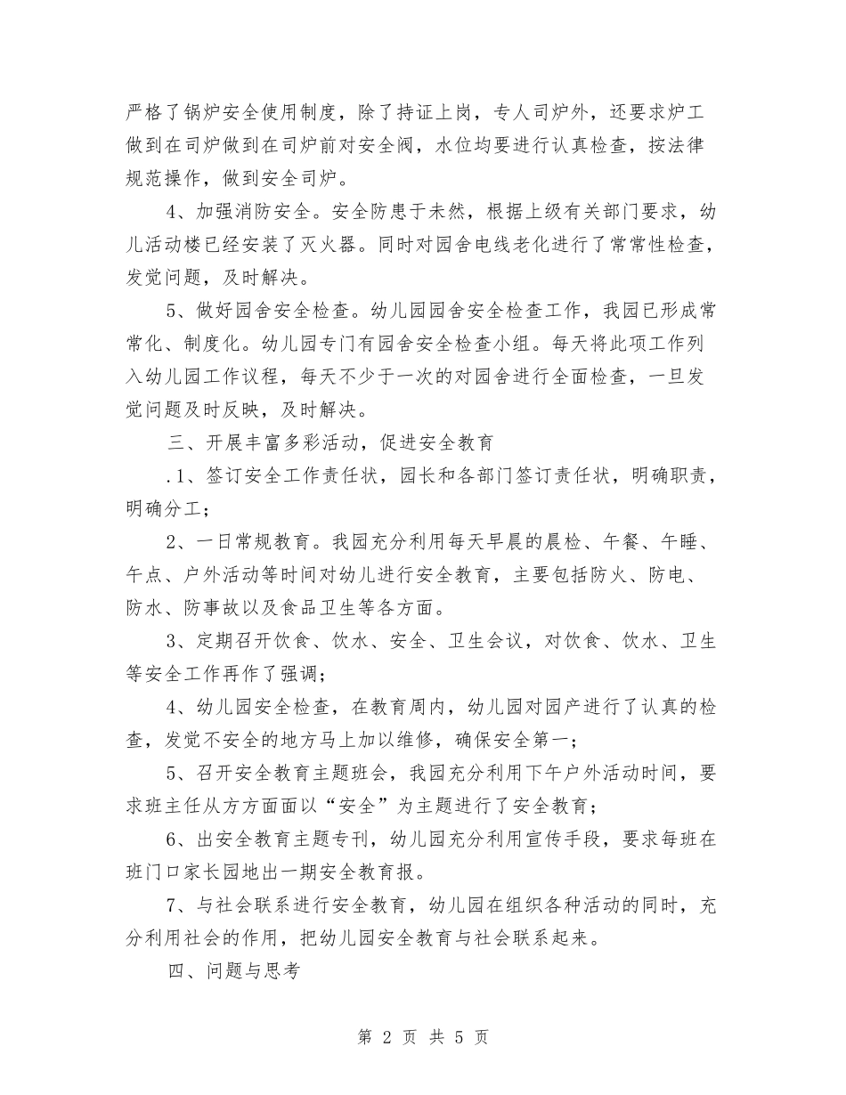 2024年安全活动周总结与2024年安全活动月工作总结范文汇编_第2页