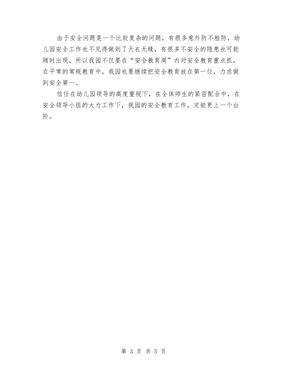 2024年安全活动周总结与2024年安全活动月工作总结范文汇编_第3页