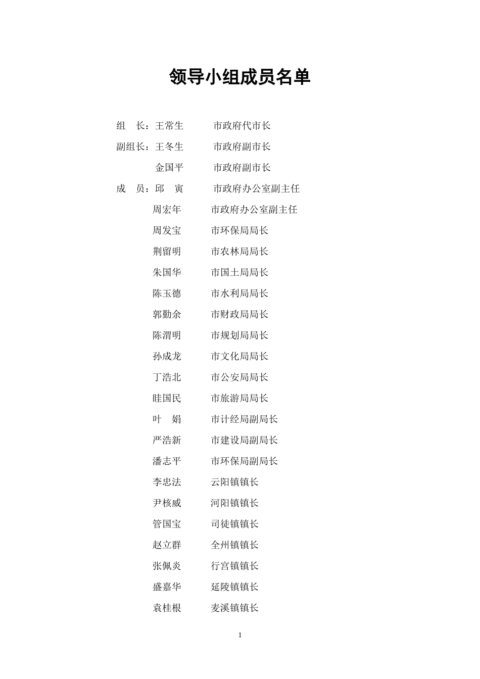 某市生态示范区建设总体规划_第2页