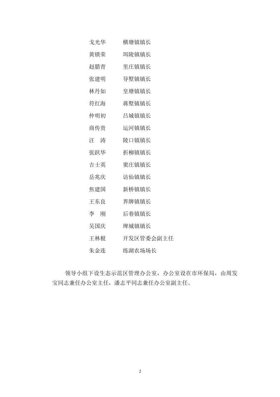 某市生态示范区建设总体规划_第3页