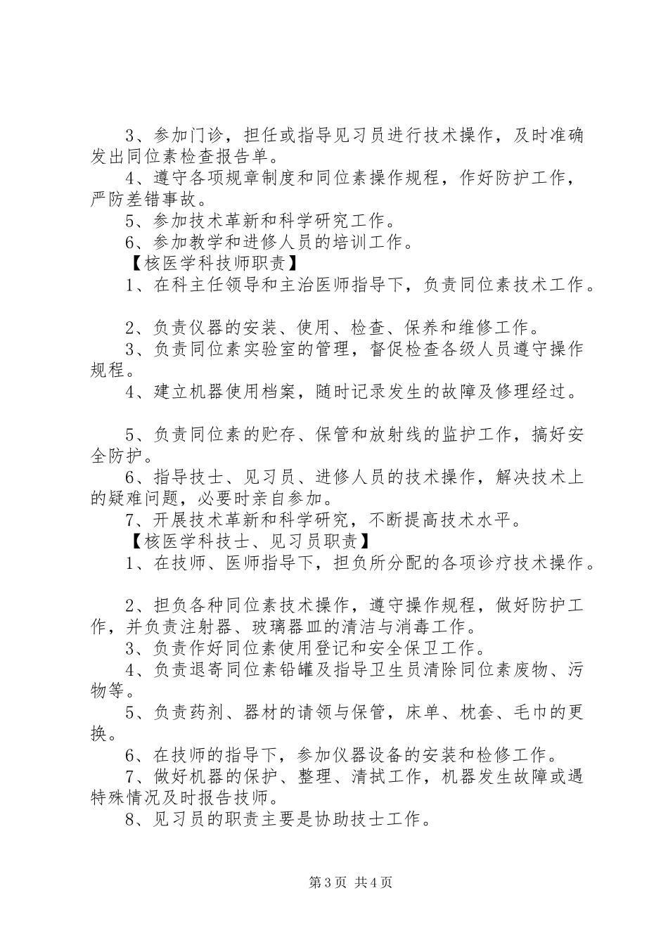 康复医学科各级人员职责要求和有关规章制度[5篇范例]  (2)_第3页