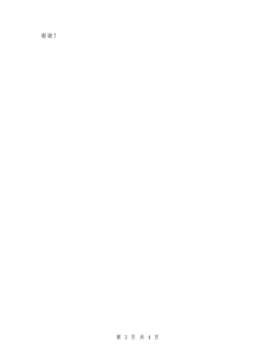 “涉台教育进校园”活动主持词_第3页