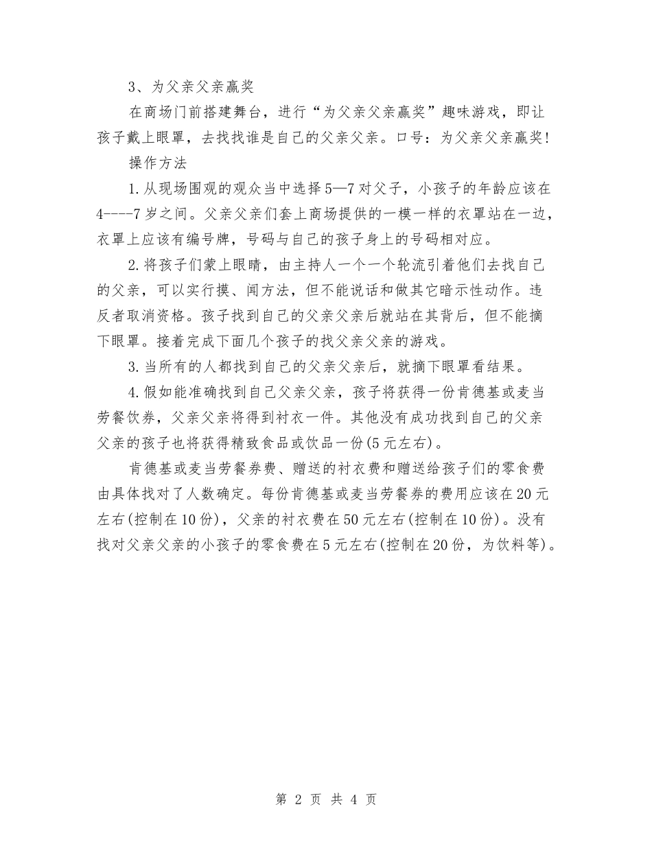 2024父亲节促销活动方案与2024父亲节促销活动策划文案汇编_第2页