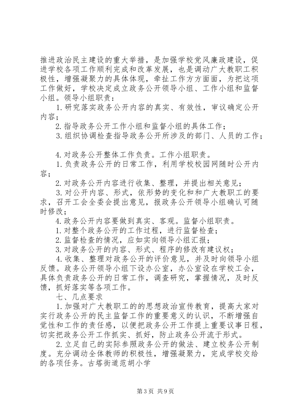 范胡小学政务公开规章制度_第3页