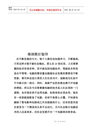 电脑培训班计划书