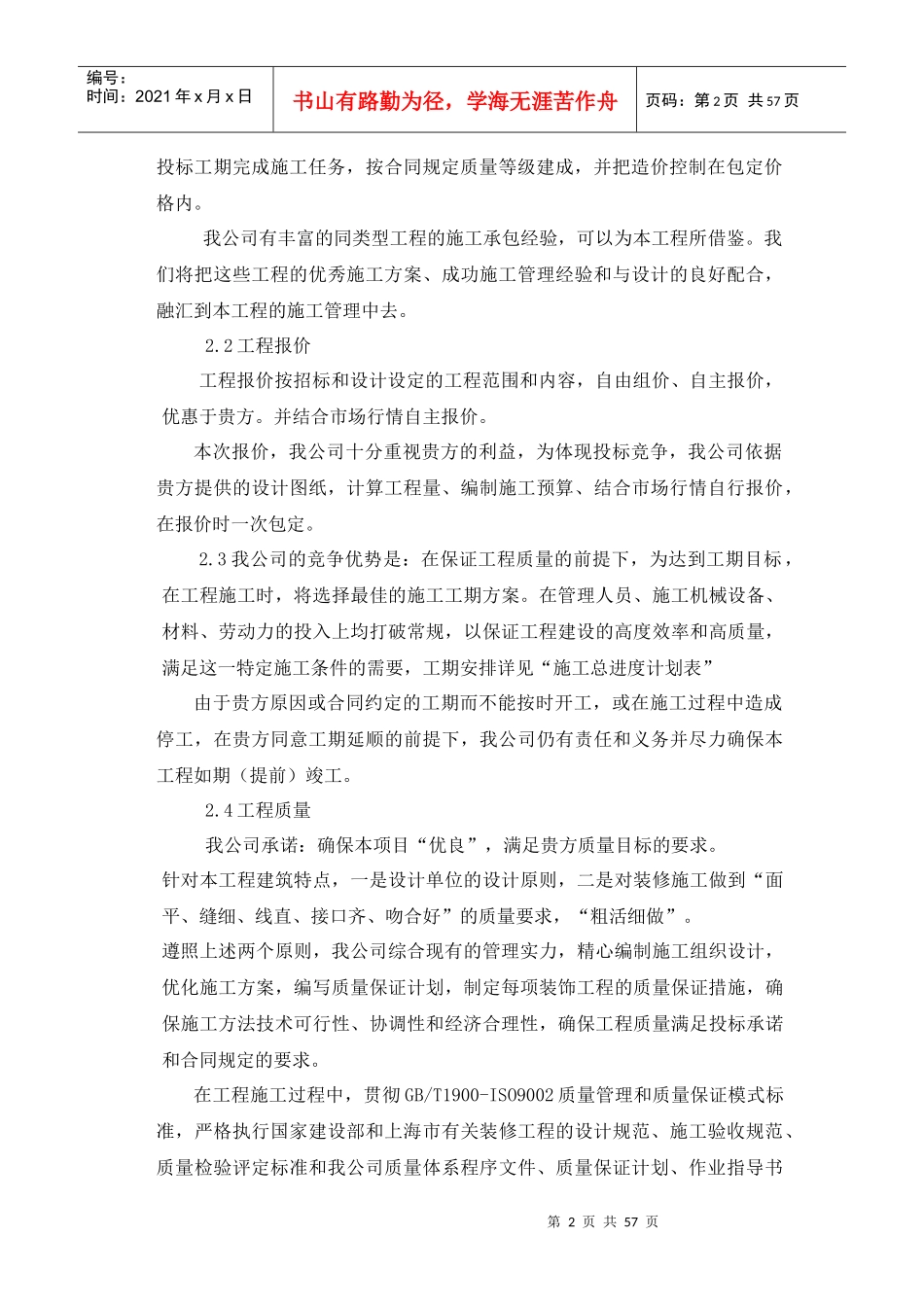 装饰工程有限公司办公楼装修工程培训资料_第2页