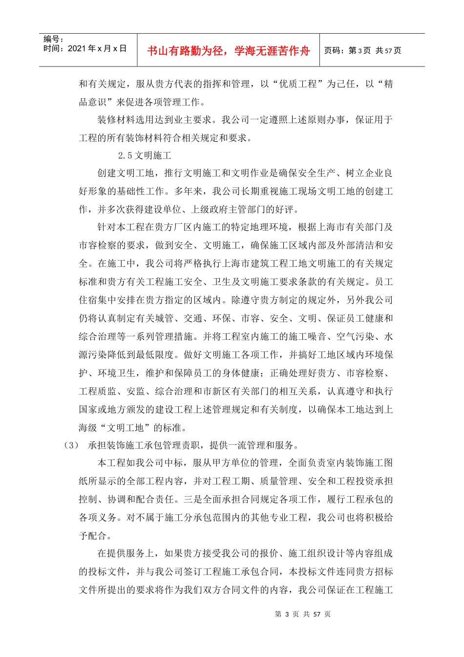 装饰工程有限公司办公楼装修工程培训资料_第3页