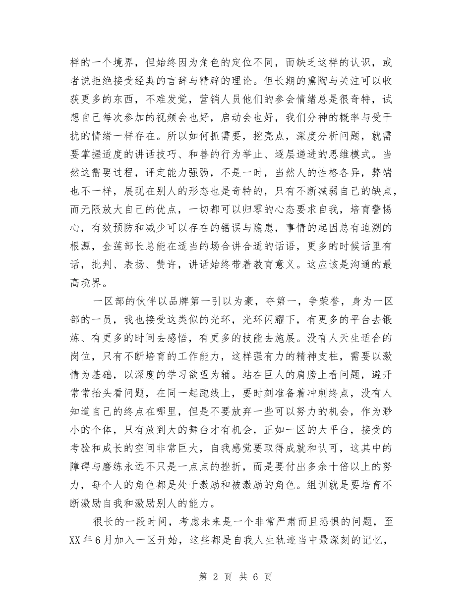 2024年半年个人工作总结与2024年半年党务公开工作总结汇编_第2页