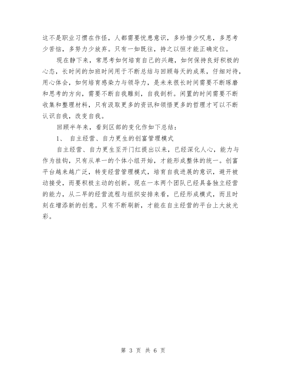 2024年半年个人工作总结与2024年半年党务公开工作总结汇编_第3页