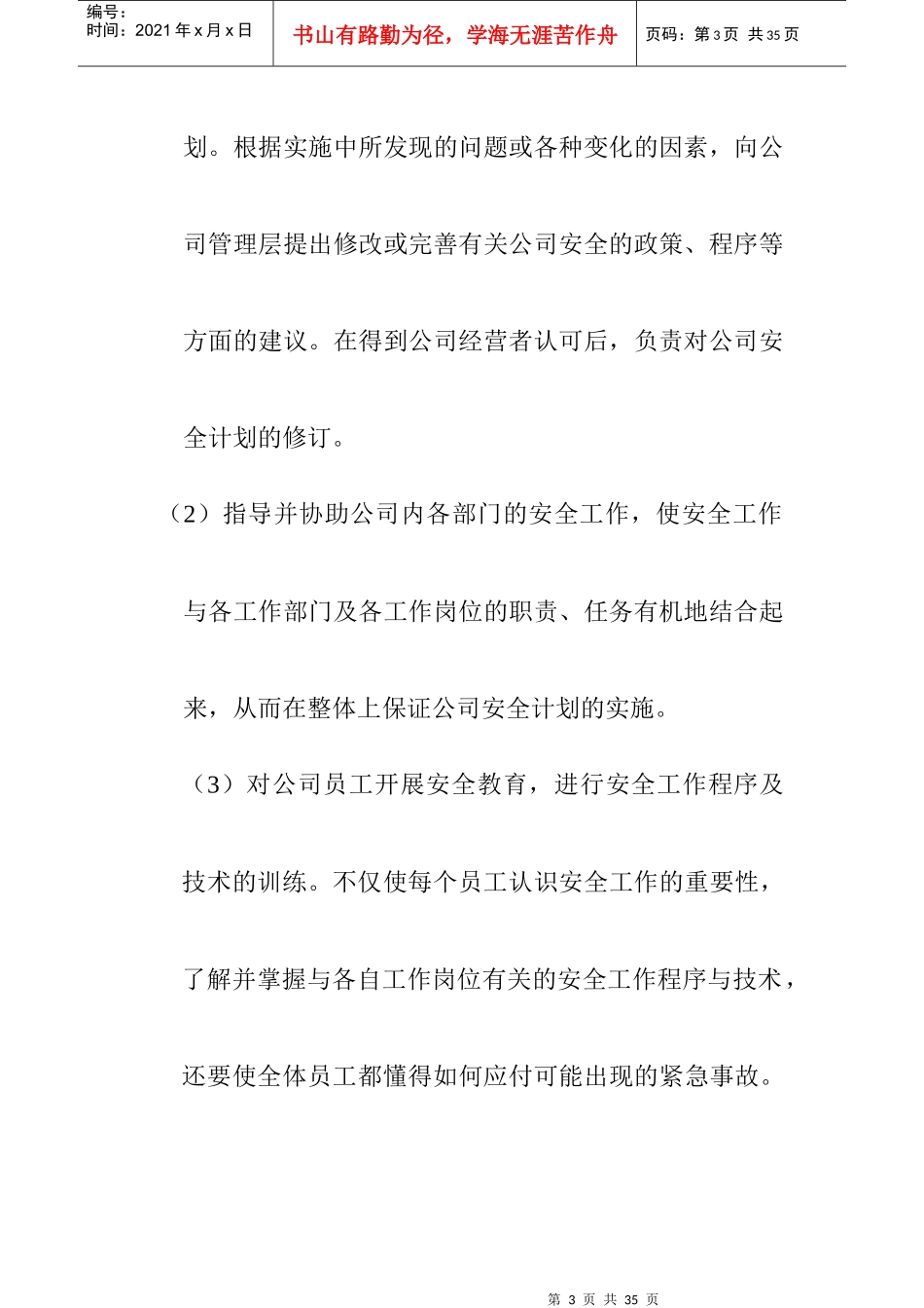 智盛大厦保安部岗位职责(doc)_第3页