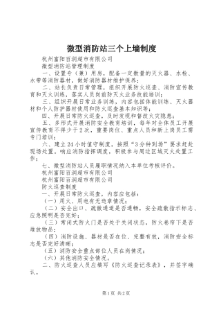 微型消防站三个上墙规章制度