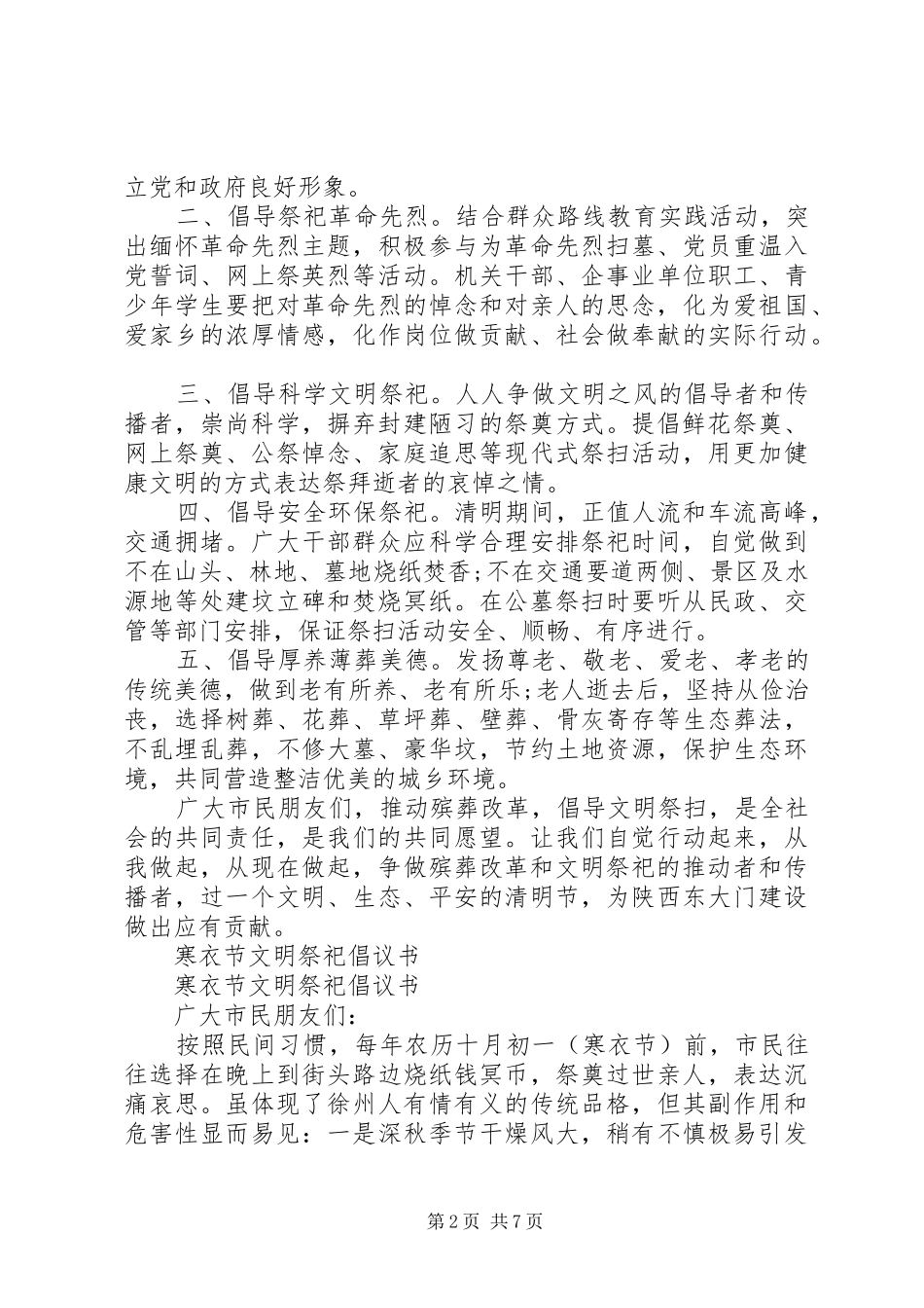 文明祭祀倡议书4篇_第2页