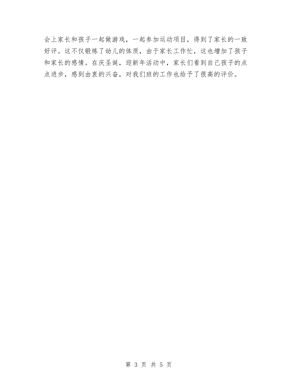 2024年幼儿园班级工作总结范文与2024年幼儿园电教工作计划范文汇编_第3页