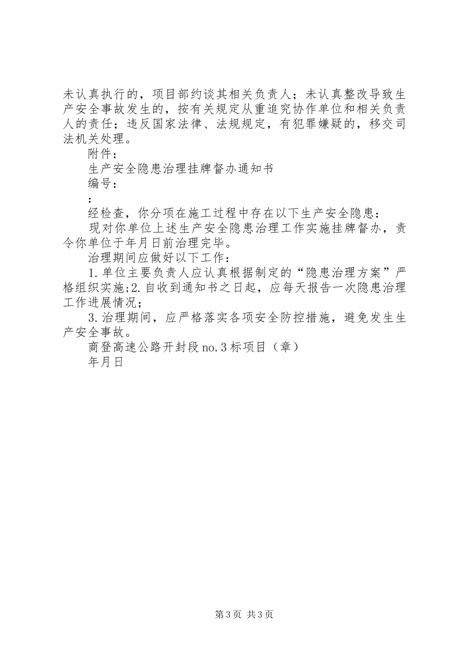 生产安全隐患排查治理及挂牌督办规章制度_第3页