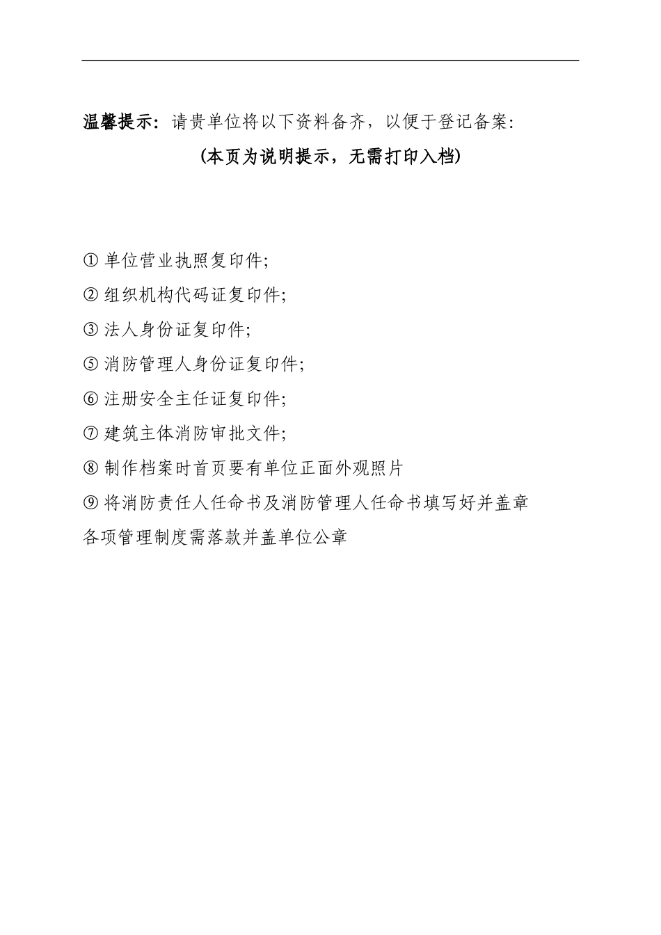 消防一般单位档案模版_第1页