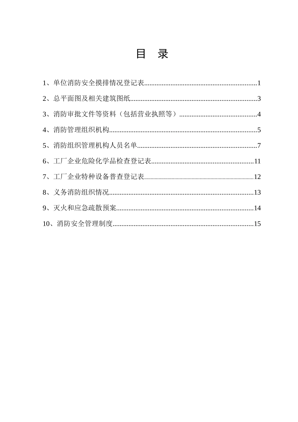 消防一般单位档案模版_第3页