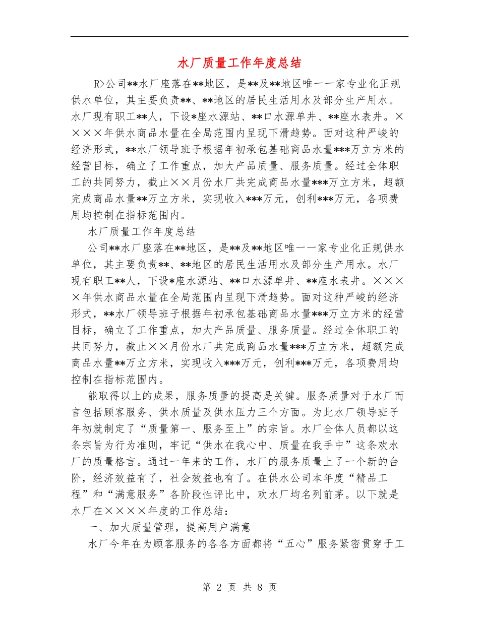 水厂质量工作年度总结_第2页