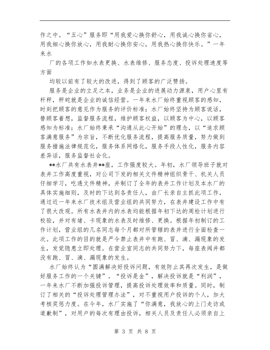 水厂质量工作年度总结_第3页