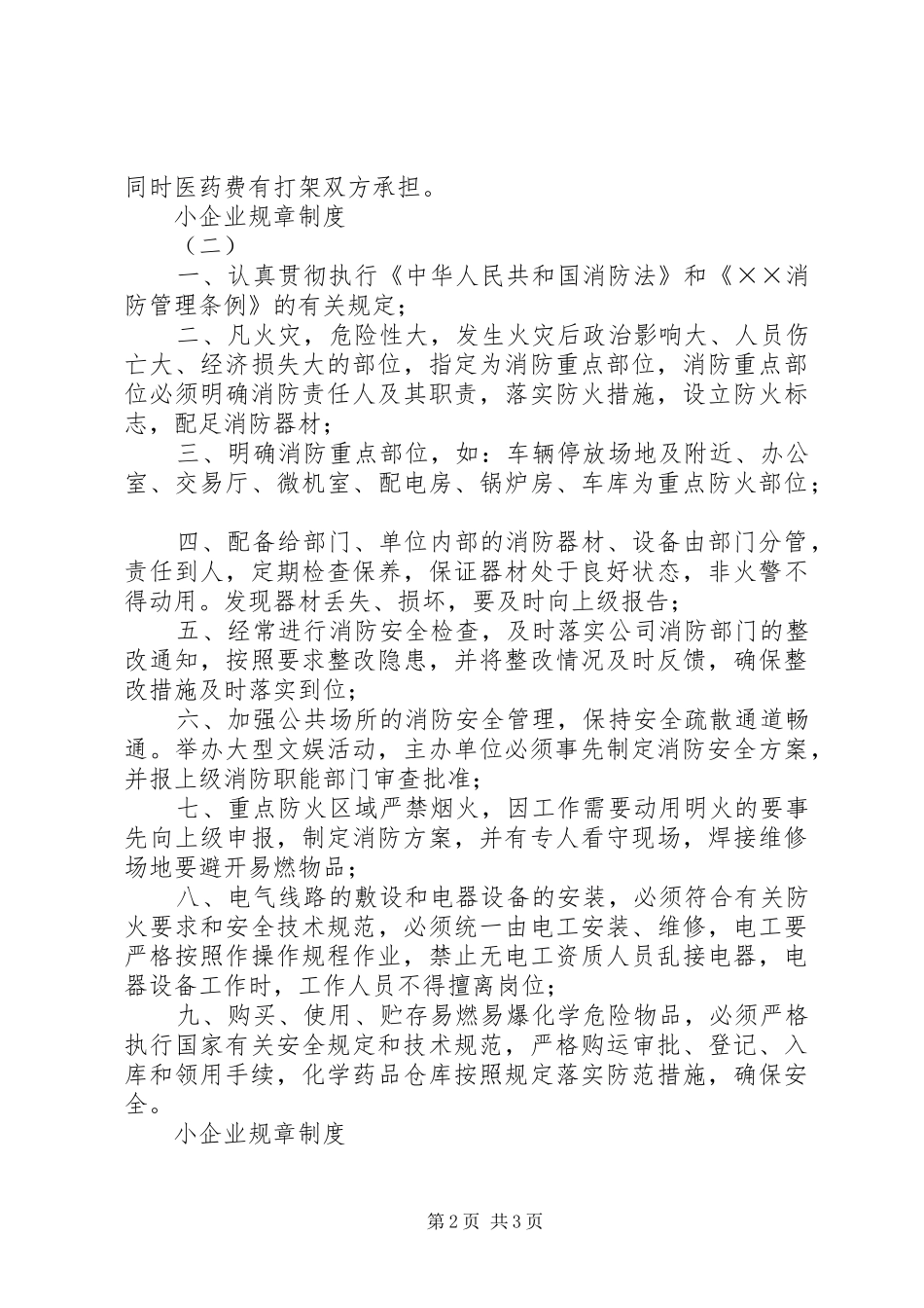 小企业规章规章制度_第2页