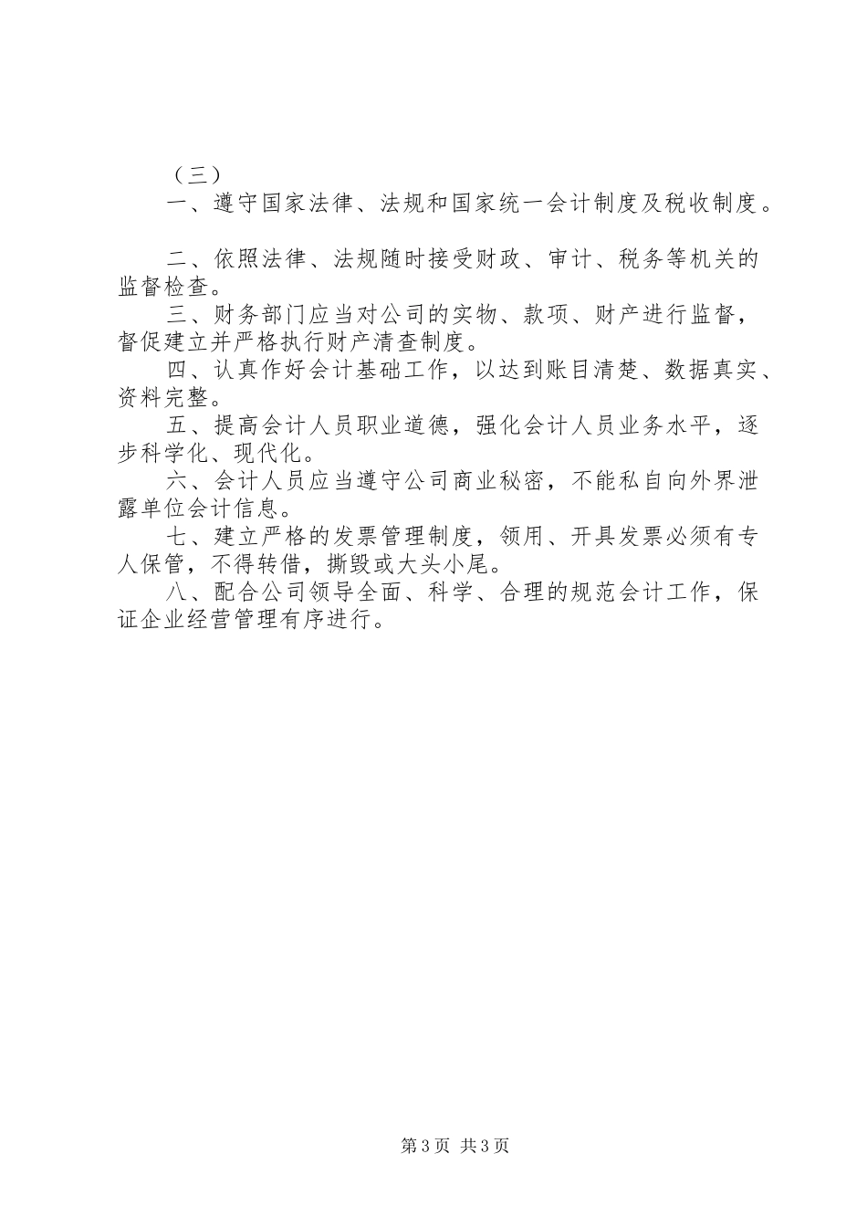 小企业规章规章制度_第3页