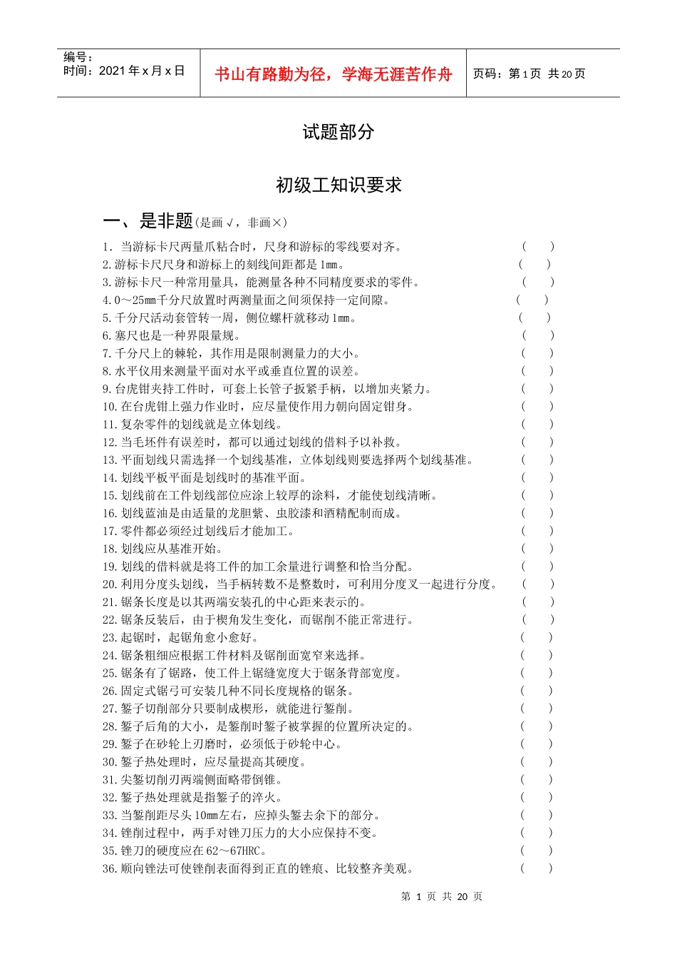 钳工技能鉴定考核试题库1_第1页