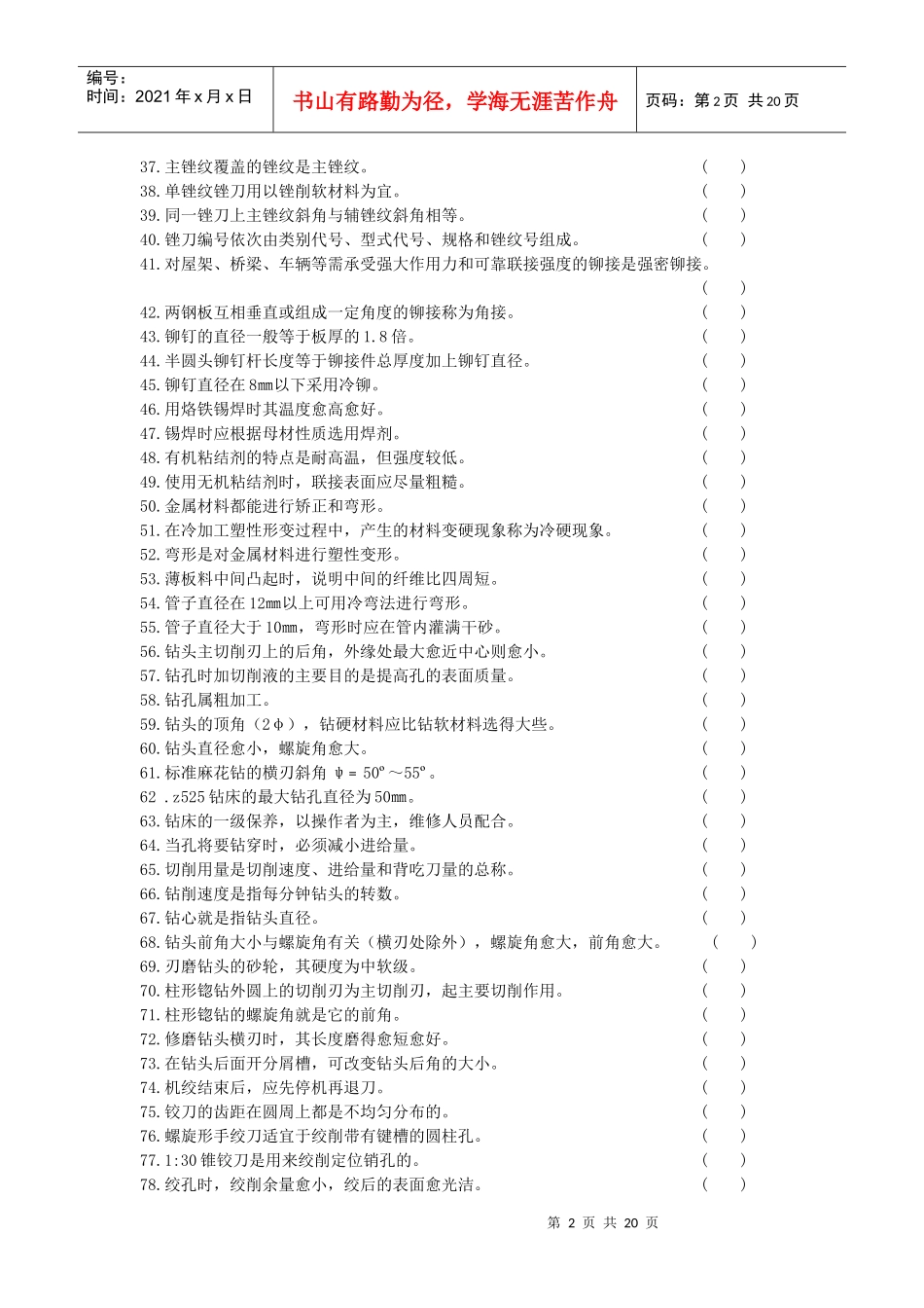 钳工技能鉴定考核试题库1_第2页