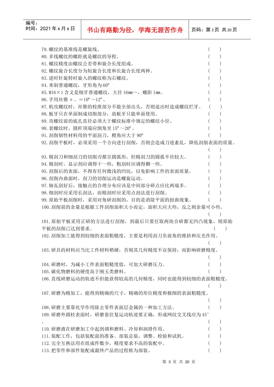 钳工技能鉴定考核试题库1_第3页