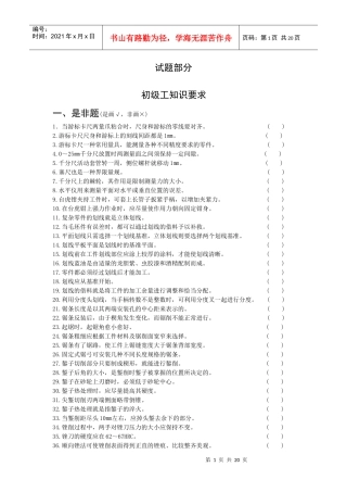 钳工技能鉴定考核试题库1