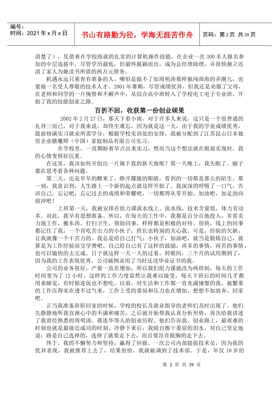 我的创业历程-真实的创业故事集_第2页