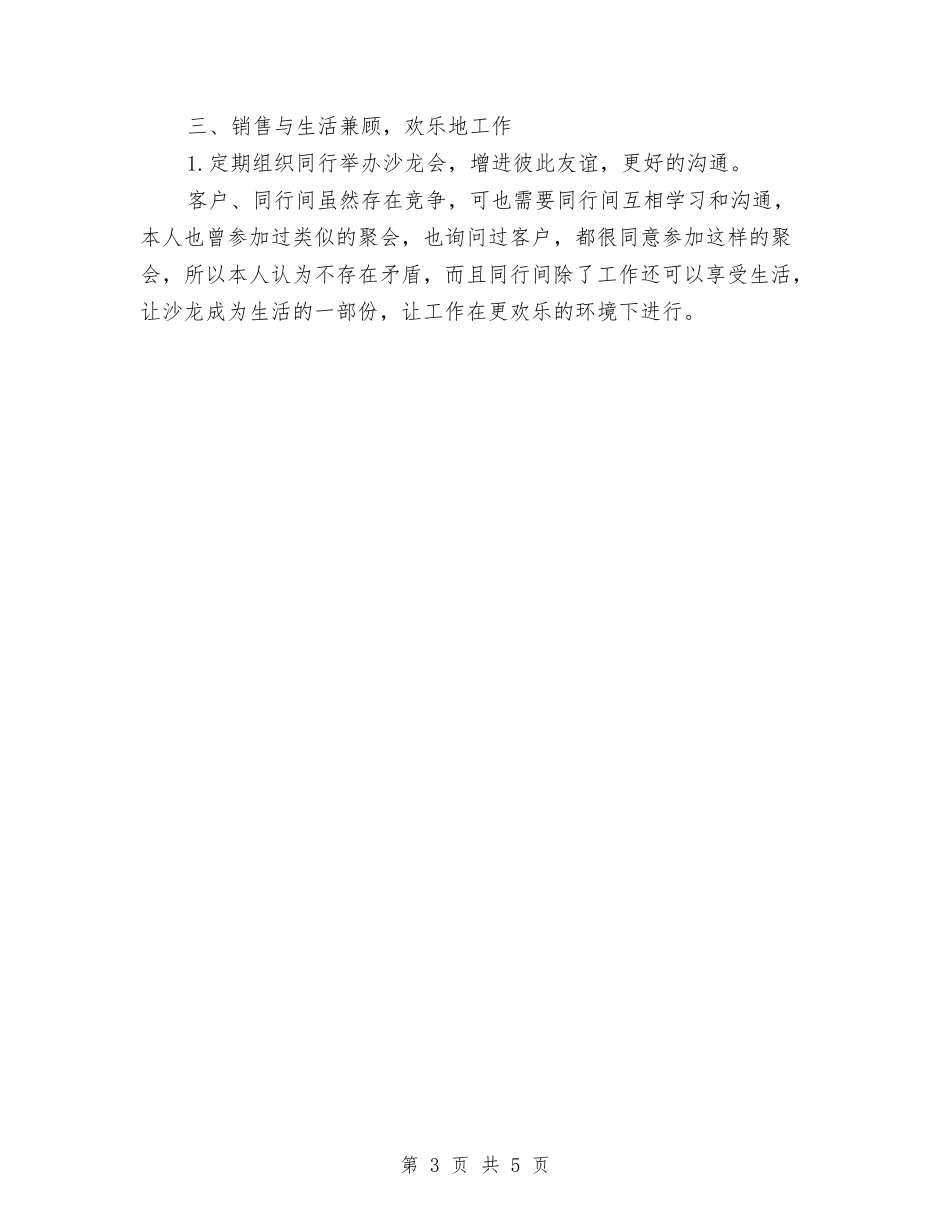 2024年业务员周工作计划表与2024年业务员工作个人计划汇编_第3页