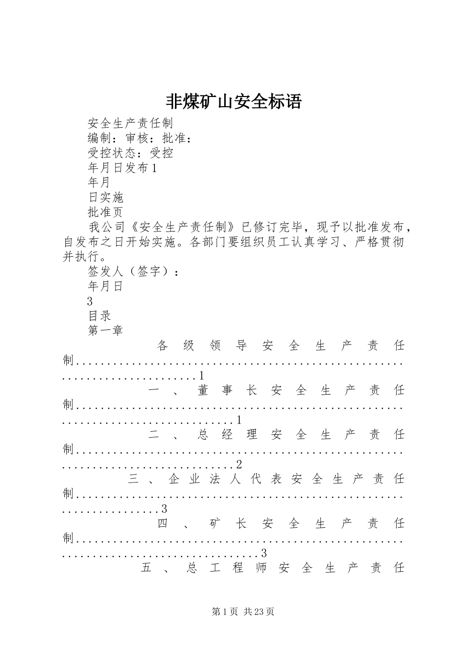 非煤矿山安全标语集锦_第1页
