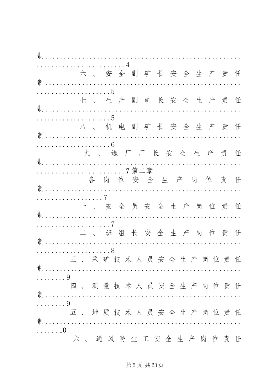 非煤矿山安全标语集锦_第2页