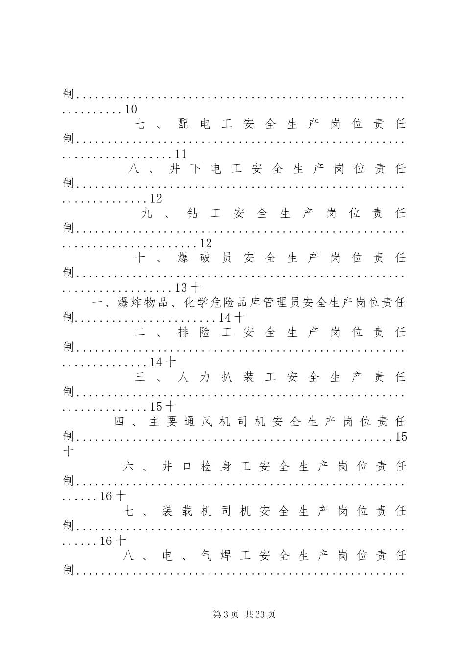 非煤矿山安全标语集锦_第3页