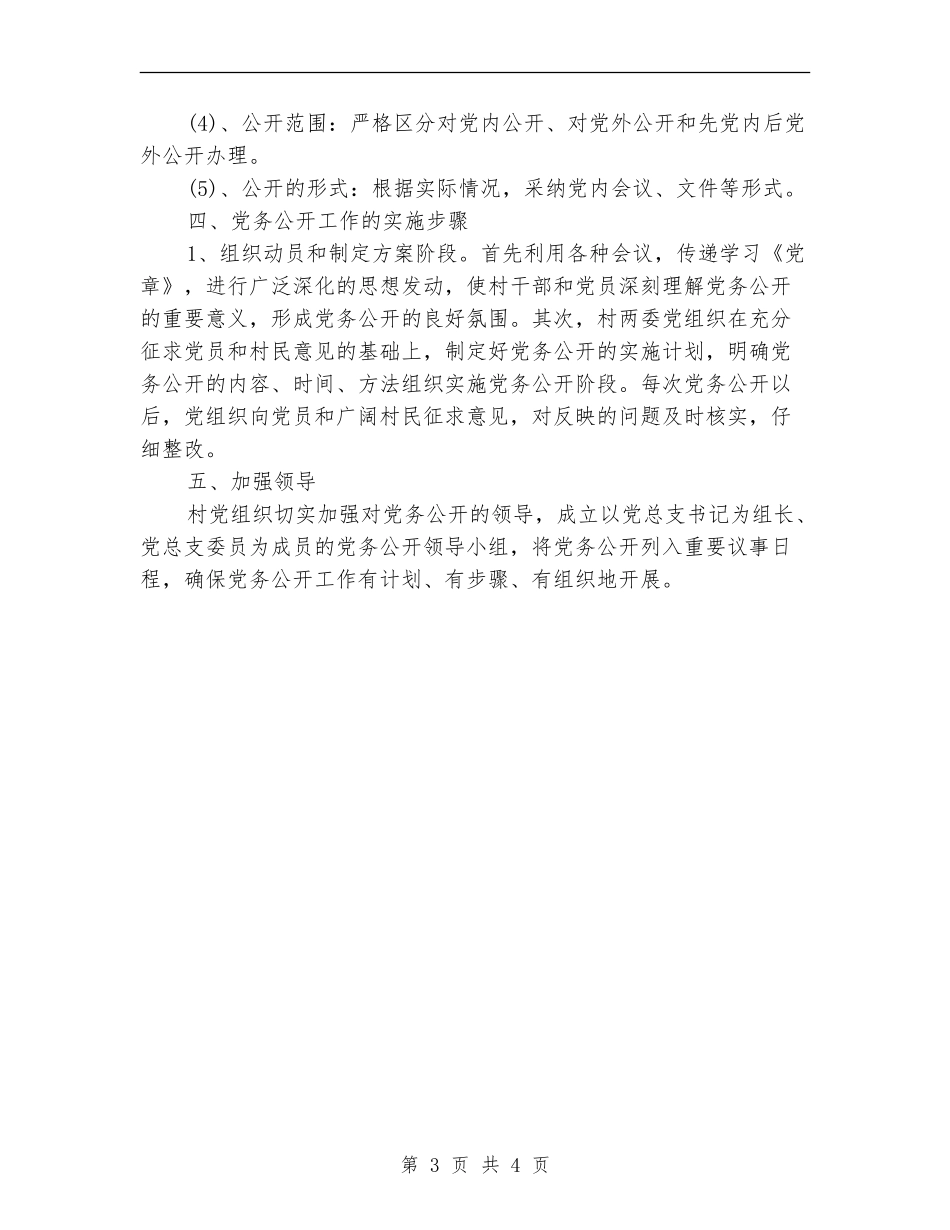 居委会三年工作计划_第3页