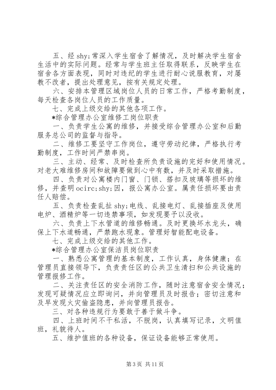 综合办公室规章规章制度_第3页